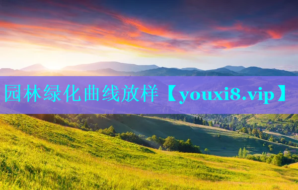 园林绿化曲线放样
