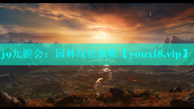 园林绿化做帐