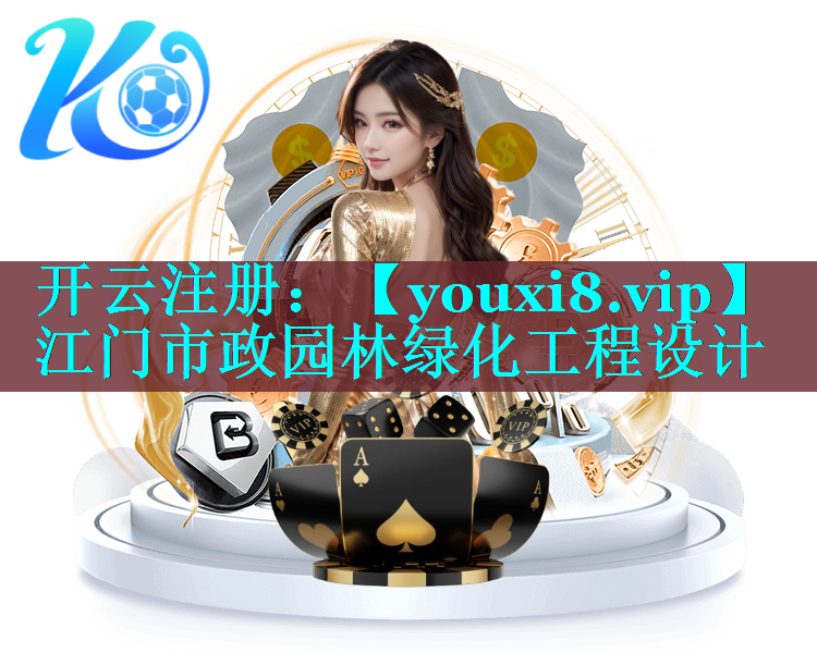 江门市政园林绿化工程设计