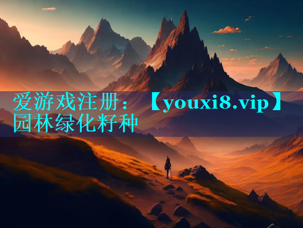 园林绿化籽种