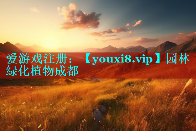 园林绿化植物成都
