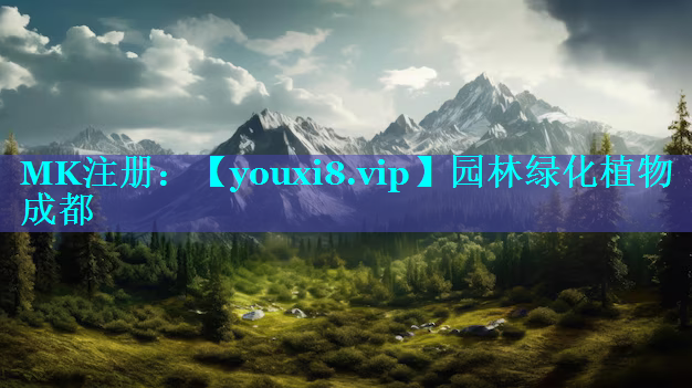 园林绿化植物成都