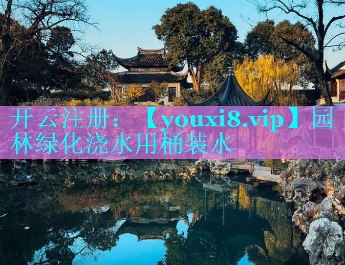 园林绿化浇水用桶装水