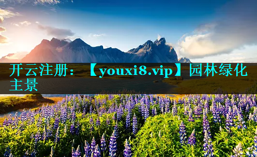 园林绿化主景