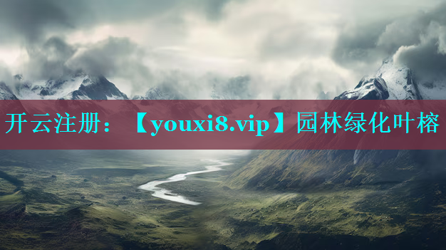 园林绿化叶榕