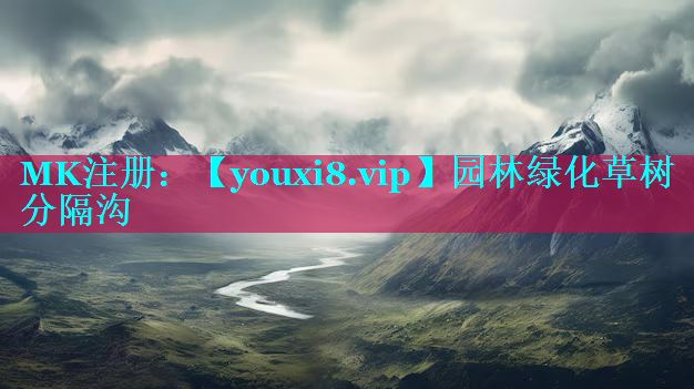 园林绿化草树分隔沟