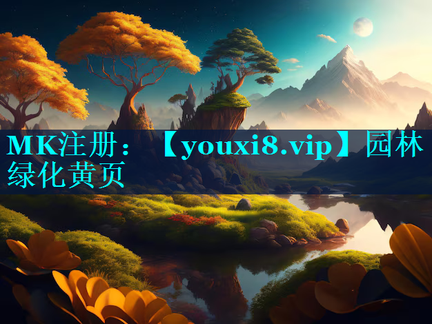园林绿化黄页