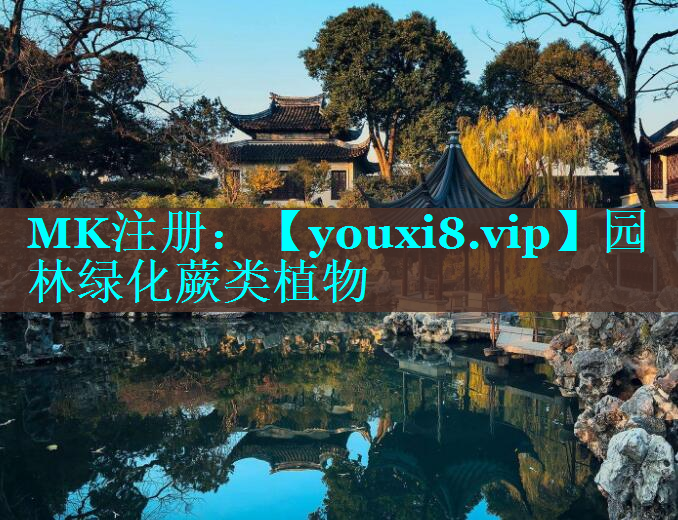 园林绿化蕨类植物