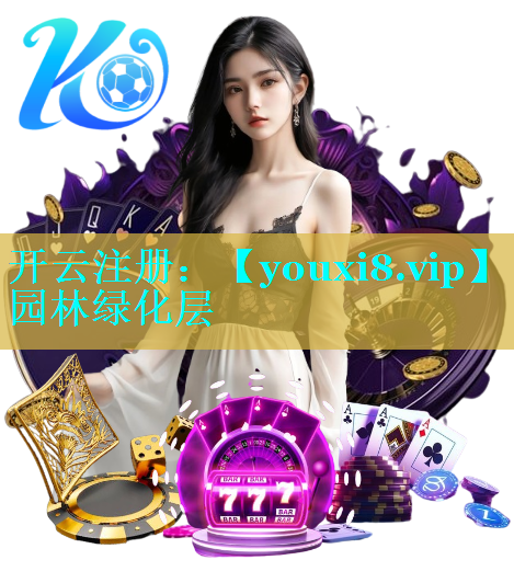 园林绿化层