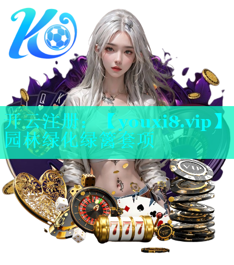 园林绿化绿篱套项