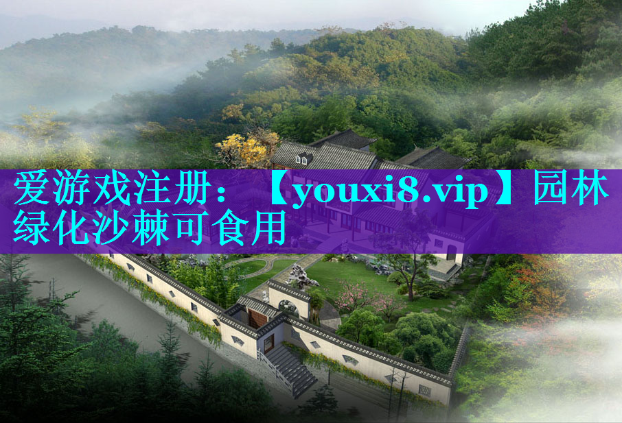 园林绿化沙棘可食用