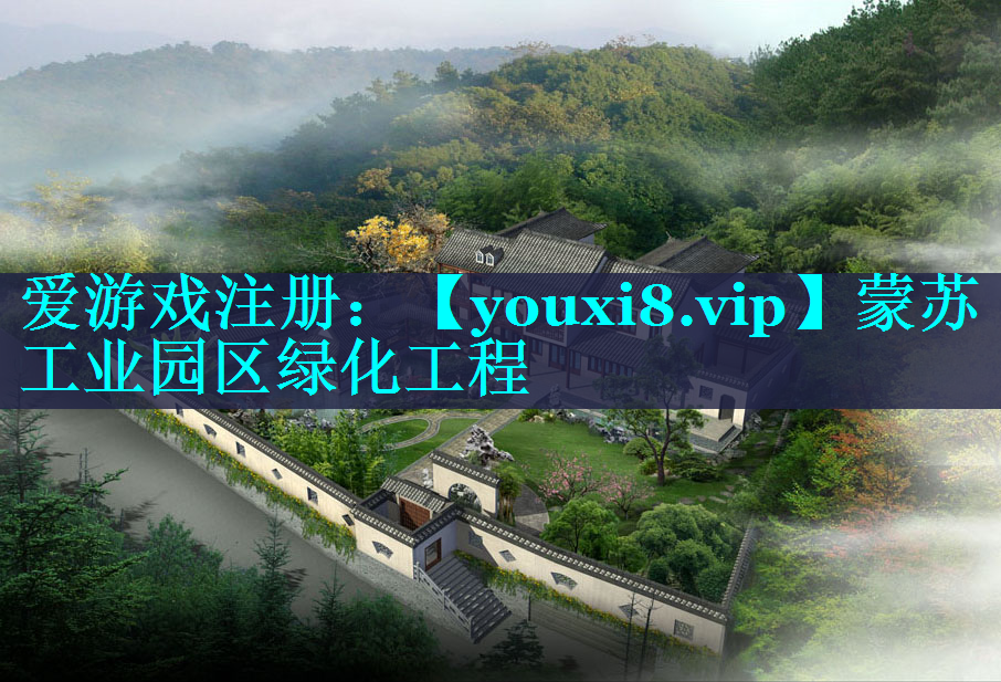 蒙苏工业园区绿化工程