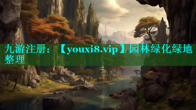 园林绿化绿地整理
