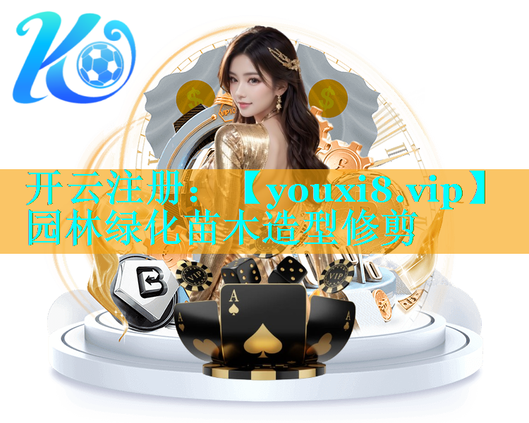 园林绿化苗木造型修剪