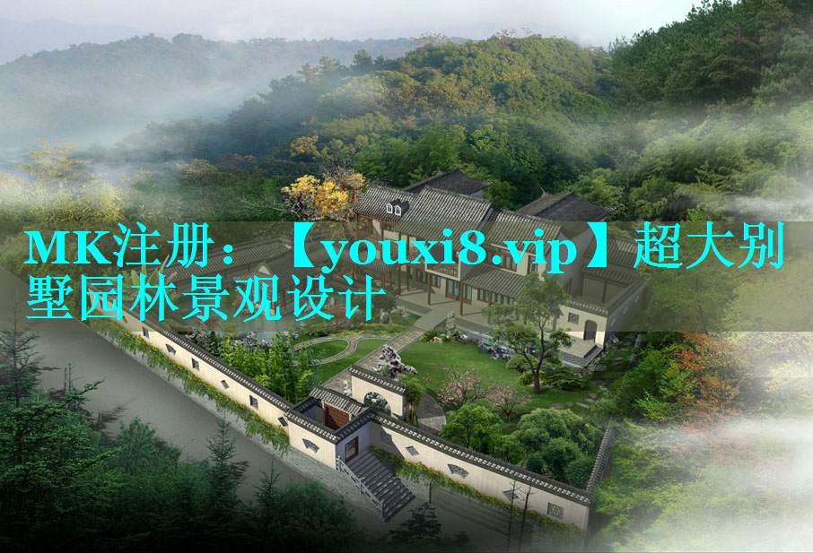 超大别墅园林景观设计