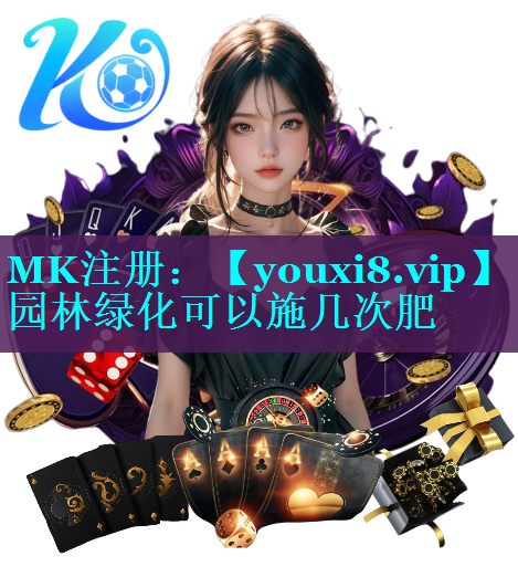 园林绿化可以施几次肥