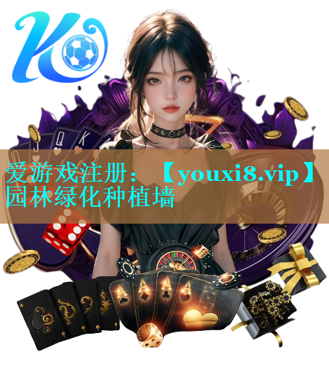 园林绿化种植墙