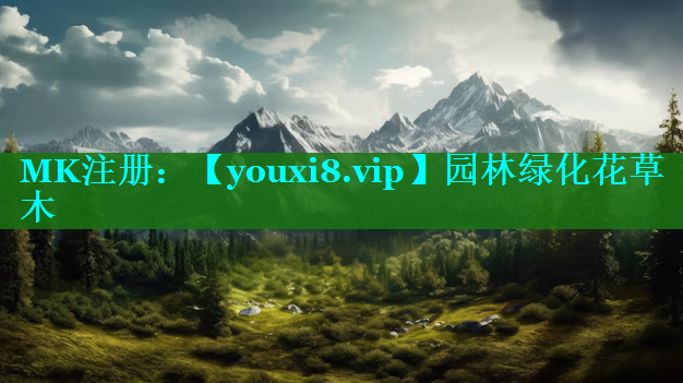 园林绿化花草木